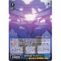 Amazon.co.jp: ヴァイスシュヴァルツ GZL/SE33-23 “装甲兵器”ヴァル